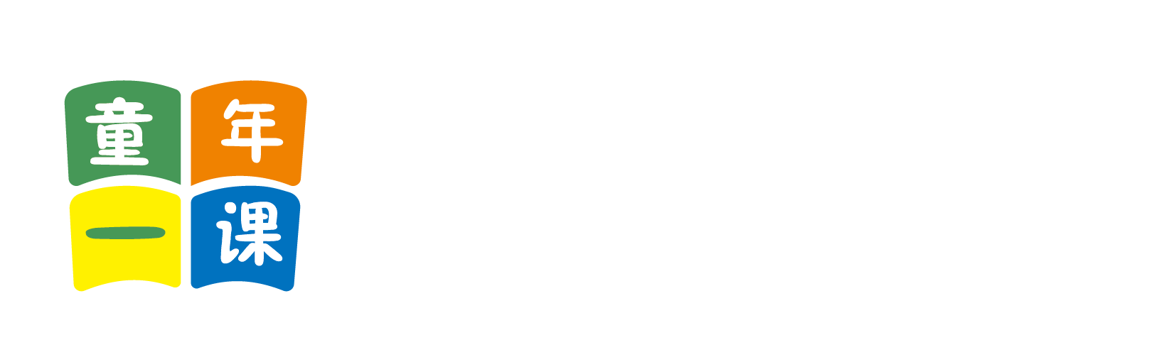 免费看嫩逼北京童年一课助学发展中心